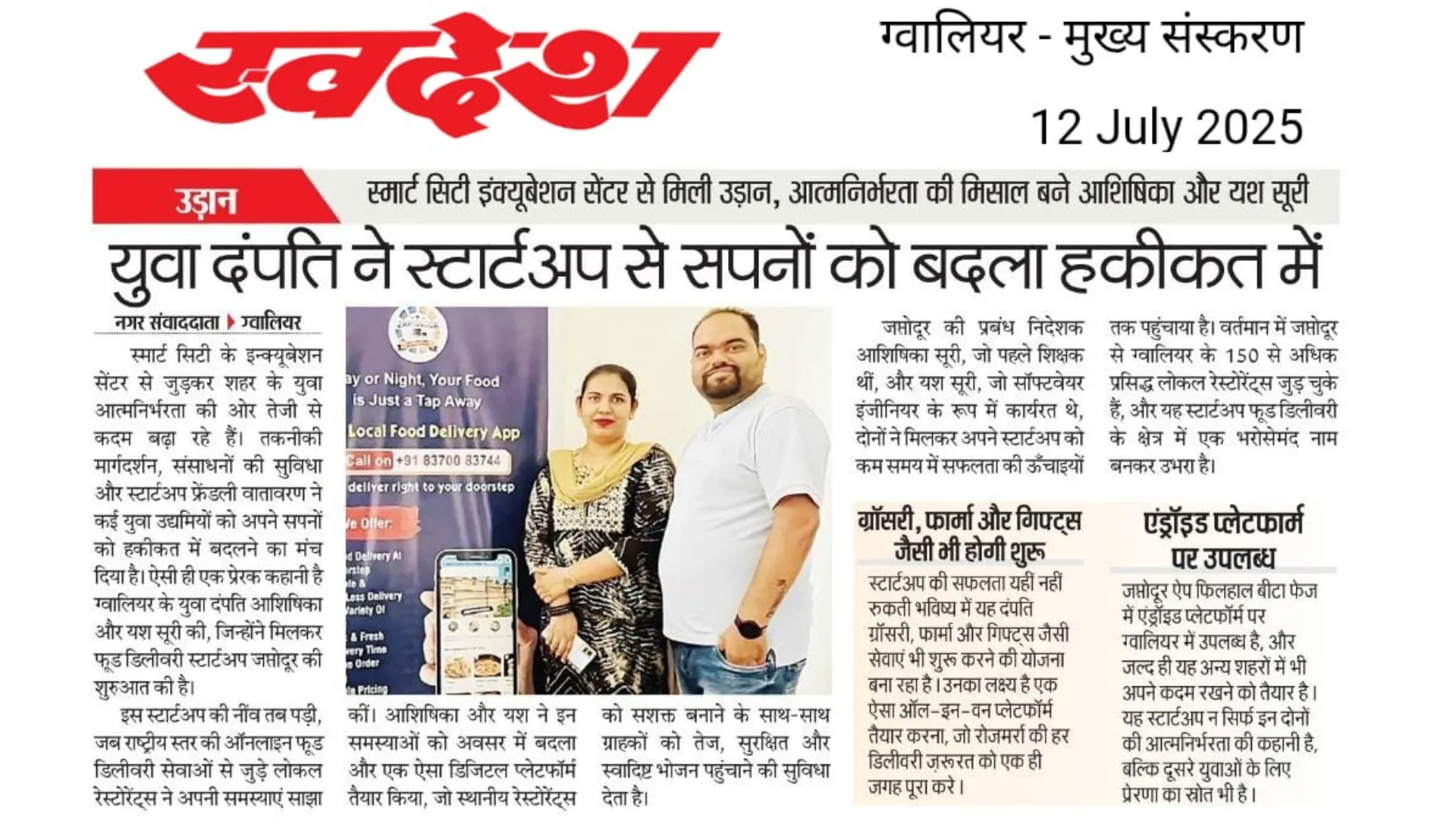 स्वदेश (Swadesh) -ग्वालियर मुख्य संस्करण