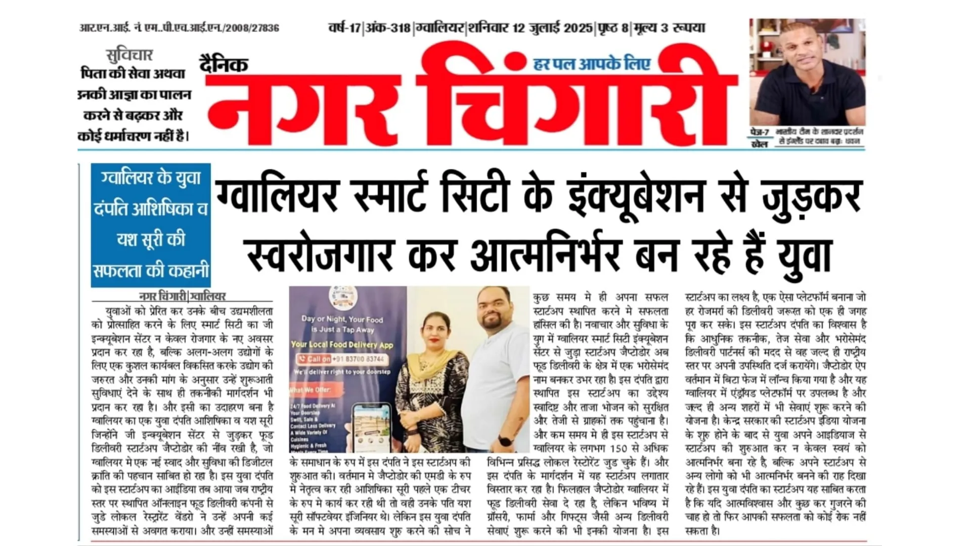 दैनिक नगर चिंगारी – ग्वालियर संस्करण