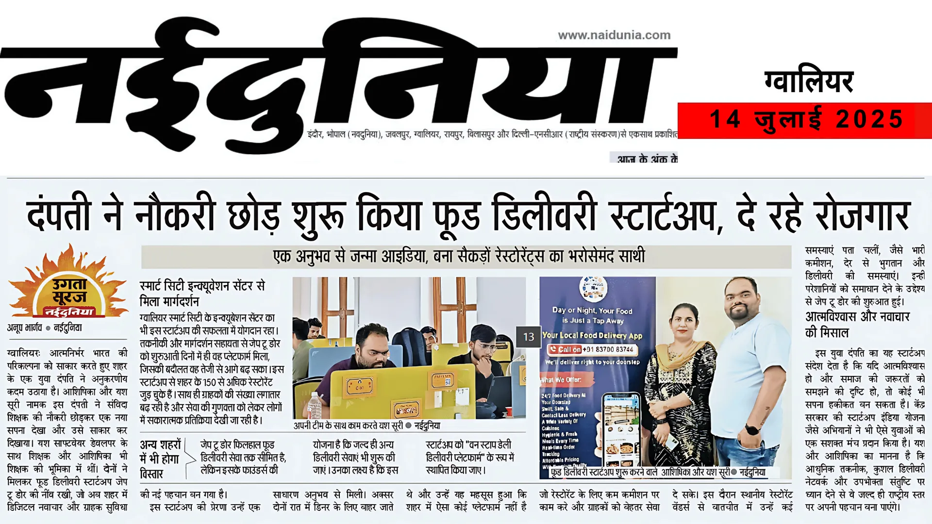 नईदुनिया – ग्वालियर संस्करण